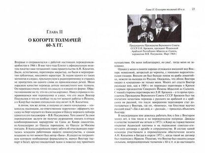 Без грифа секретности, или Байки старого толмача.