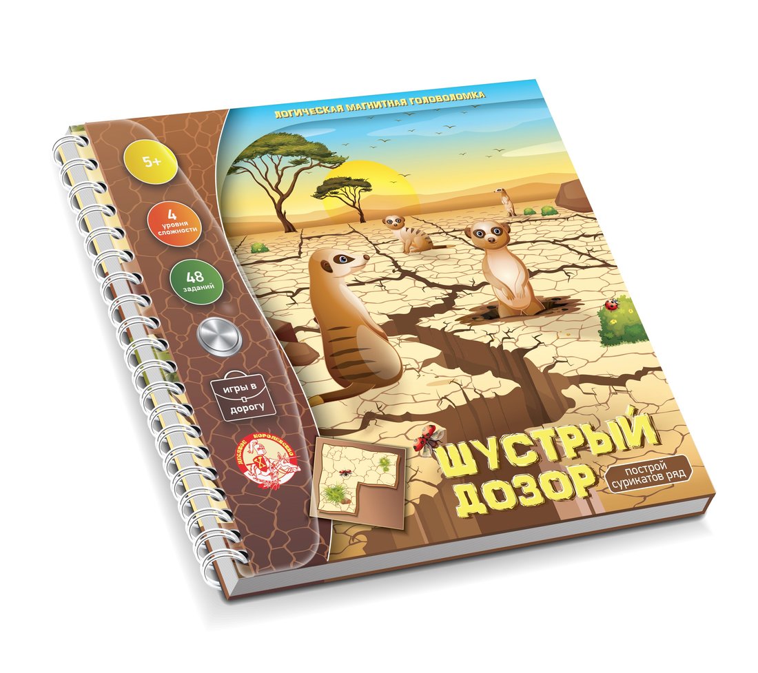 Игра магнитная головоломка "Шустрый дозор. Построй сурикатов ряд"