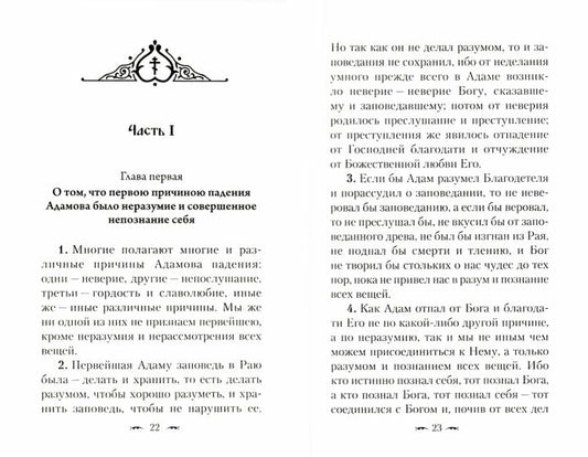 Алфавит духовный