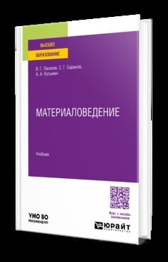 Matériel. Учебник для вузов