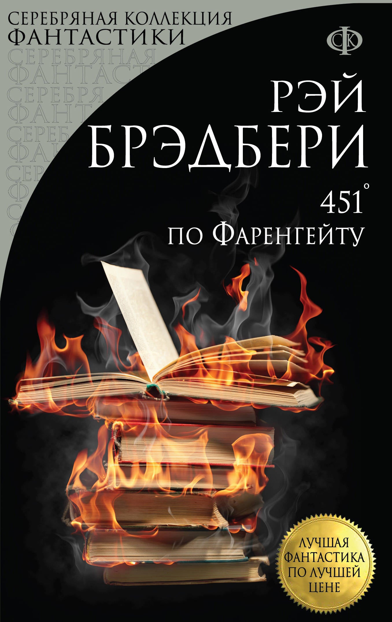 451' vers Farengeytu