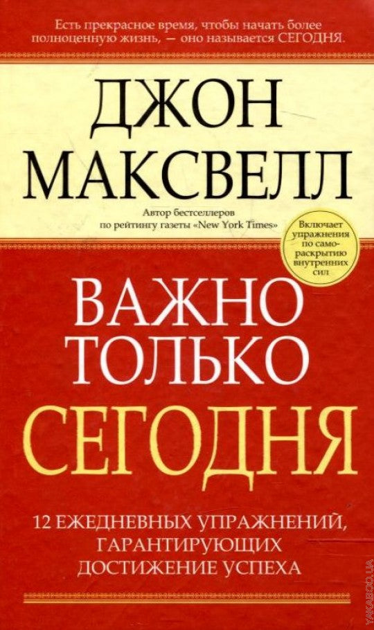 Важно только сегодня