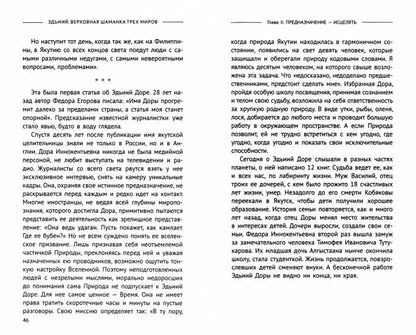 Эдьиий. Верховная шаманка трех миров