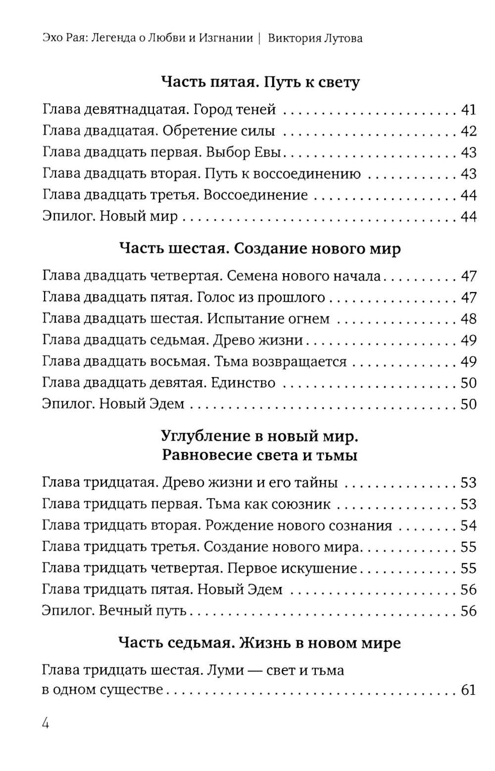 Эхо Рая: Легенда о Любви и Изгнании