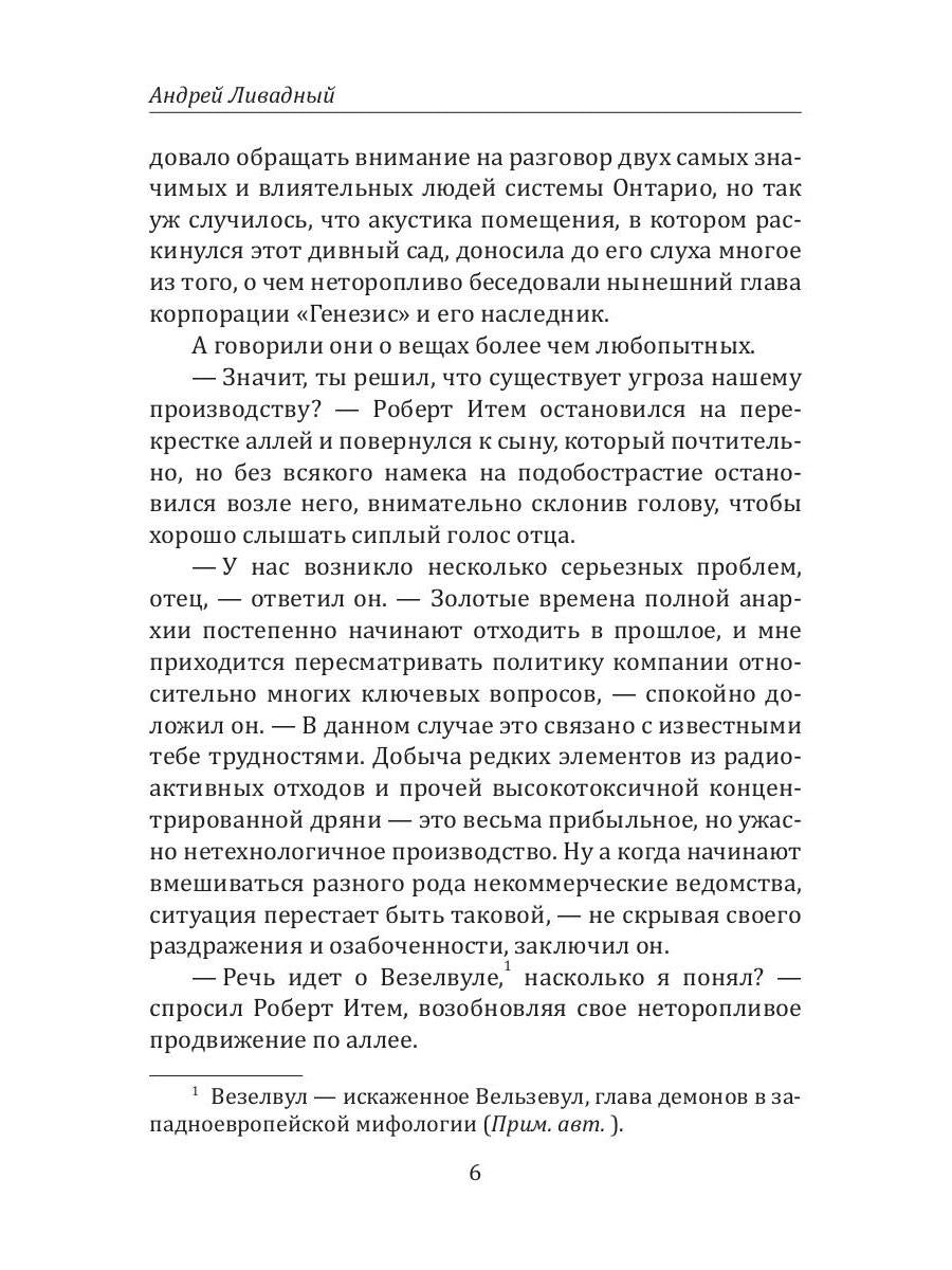 Histoire des Galactiques. Transport vers Везелвула