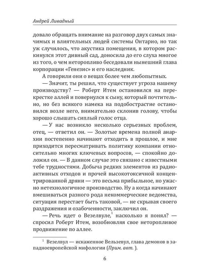 Histoire des Galactiques. Transport vers Везелвула