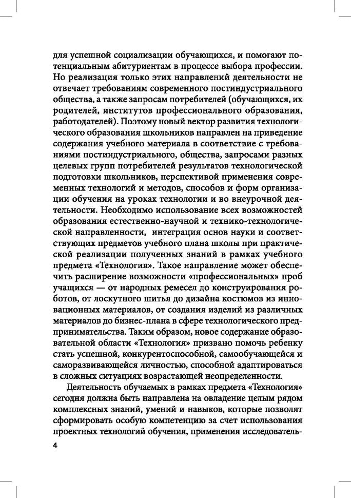 Робототехника, 3D-моделирование и прототипирование на уроках и во внеурочной деятельност. 5-7, 8(9) классы