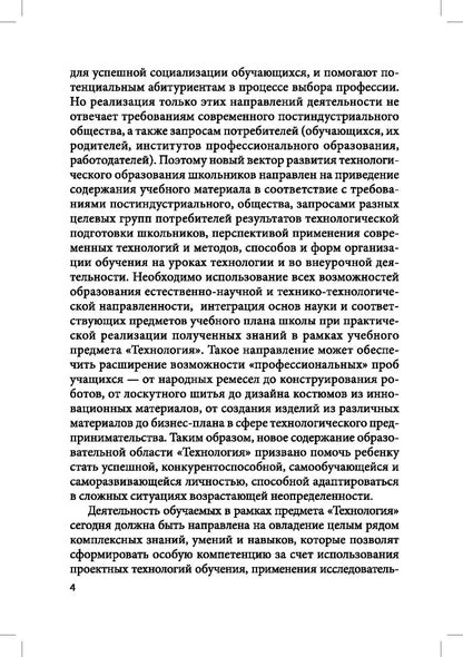 Робототехника, 3D-моделирование и прототипирование на уроках и во внеурочной деятельност. 5-7, 8(9) классы