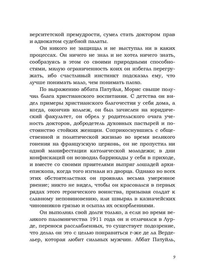 Восстание ангелов: роман