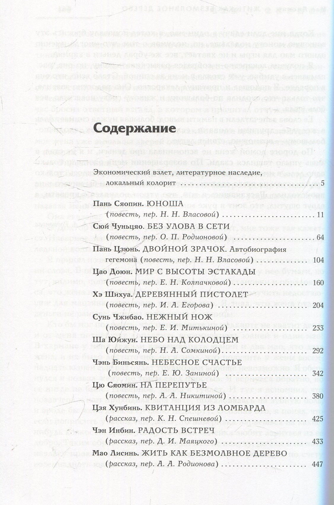 Двойной зрачок. Китайская проза ХХ - ХХI в.