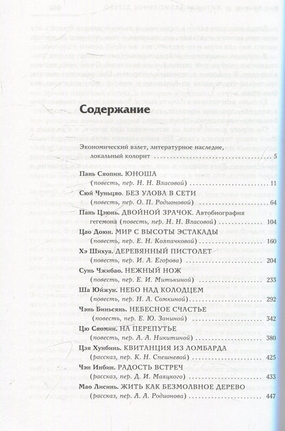 Двойной зрачок. Китайская проза ХХ - ХХI в.