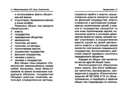 Обществознание.ЕГЭ:выпол.зад.29:эссе"Политолог".дп