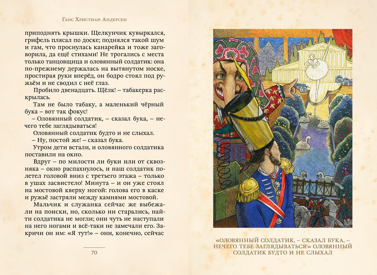 Снежная королева и другие сказки (Андерсен Г.-Х.)