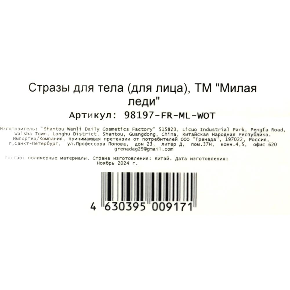 Strass pour Lisa МИЛАЯ ЛЕДИ в кор.6*24шт
