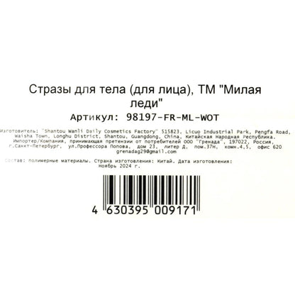 Strass pour Lisa МИЛАЯ ЛЕДИ в кор.6*24шт