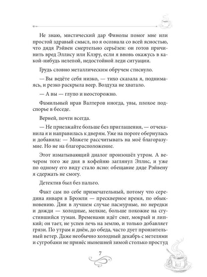 Кофе с привкусом вишни. Кофейные истории XIII