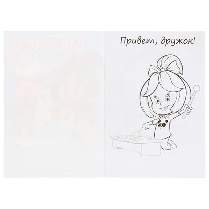 "УМКА". ВЕСЕЛЫЕ ДЕТИШКИ. КЛЕО И КУКИН (ПЕРВАЯ РАСКРАСКА А5) ФОРМАТ: 145Х210 ММ. 16 CT. en cor.50шт