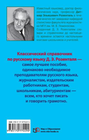 Справочник по русскому языку. Орфография. Пунктуация. Орфографический словарь