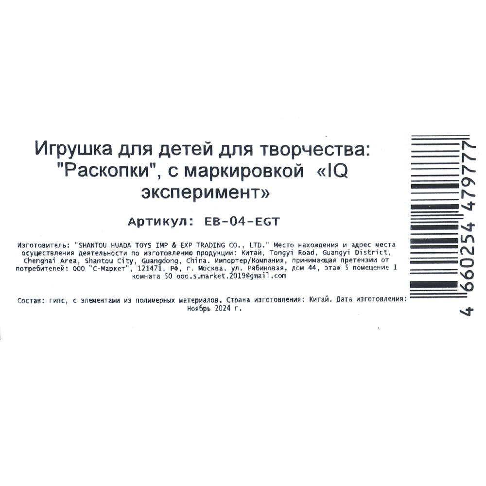 Раскопки египет, блистер IQ Эксперимент в кор.2*120шт