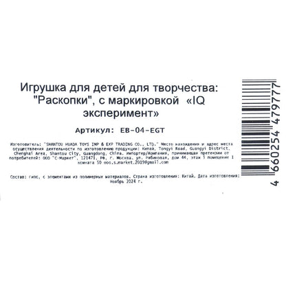 Раскопки египет, блистер IQ Эксперимент в кор.2*120шт