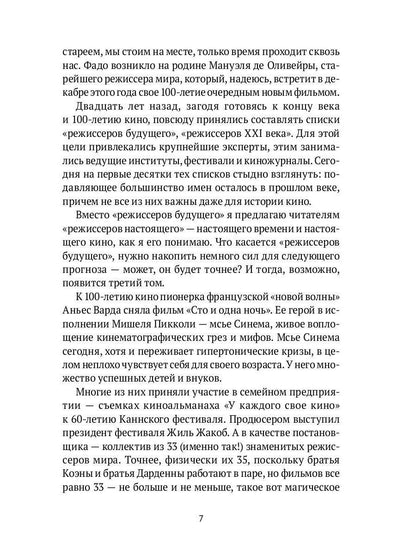 РипА.Иск.Режиссеры настоящего.Визионеры и мегалома