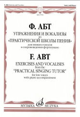 Упражнения и вокализы из «Практической школы пения» : для низких голосов в сопровождении фортепиано