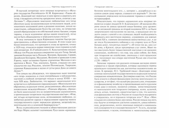 Картины ордынского ига: монография