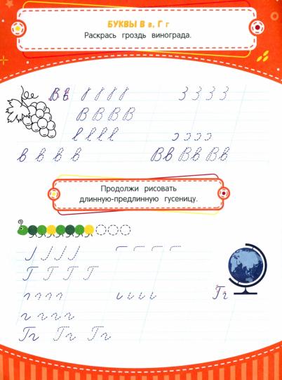 Тренажер по чистописанию: от 6 до 7 лет: прописи дт
