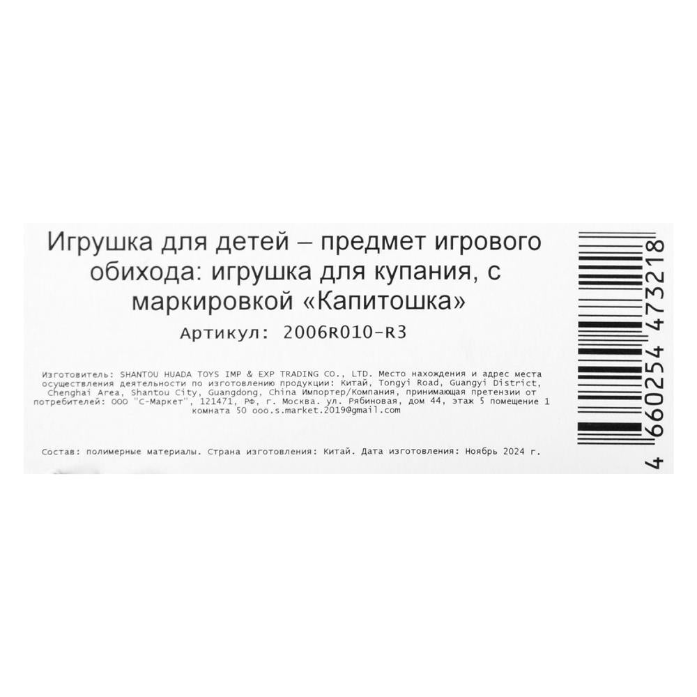 Игрушка для ванны ТРАКТОР в пак, КАПИТОШКА в кор.360шт