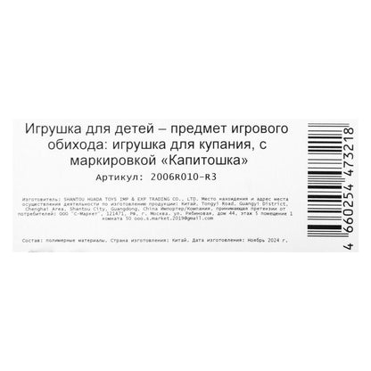 Игрушка для ванны ТРАКТОР в пак, КАПИТОШКА в кор.360шт