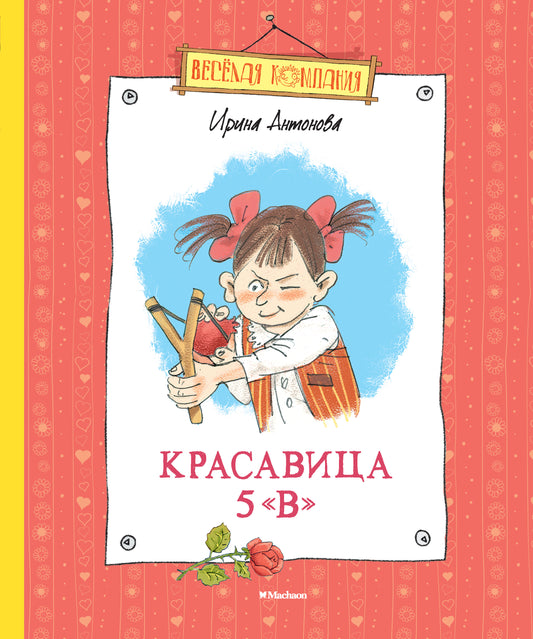 Красавица 5 "В" (nouveaux risques)