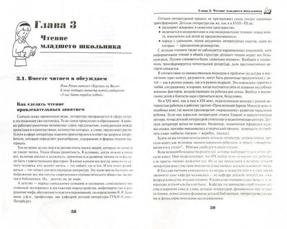 Как приохотить ребенка к чтению:нестандарт.метод.д