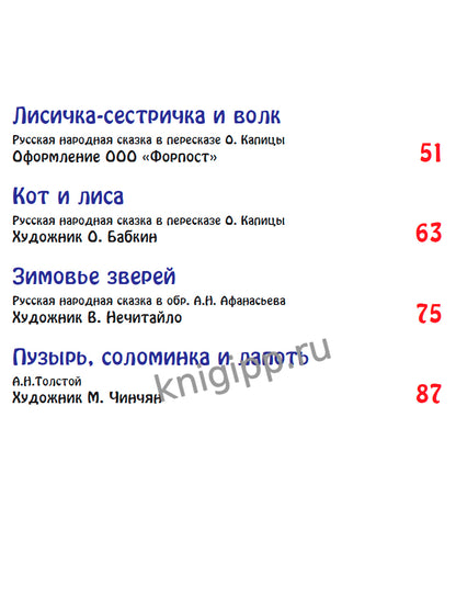 Л.С. ЛУЧШИЕ СКАЗКИ МАЛЫШАМ 96с.