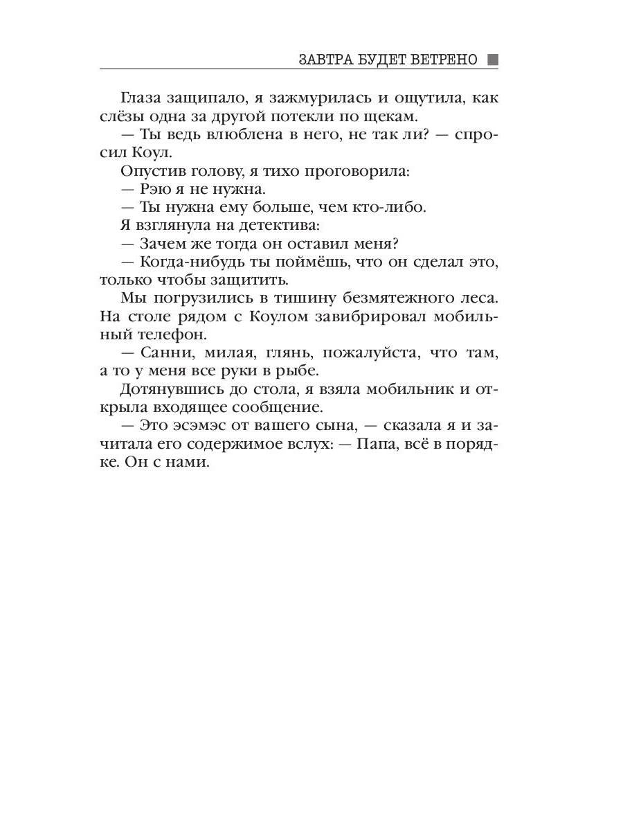 Завтра будет ветрено
