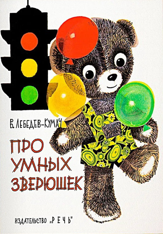 Про умных зверюшек
