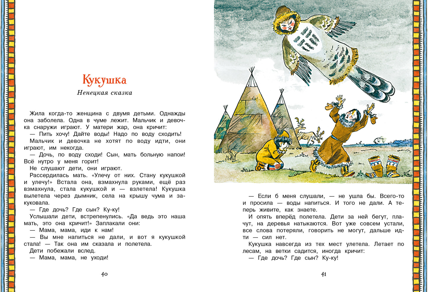 Сказки народов России. Детская художественная литература