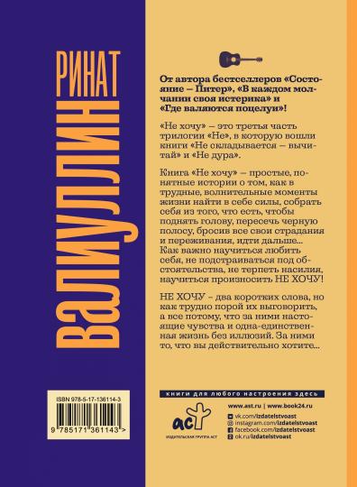 Не хочу