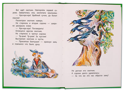 Осеева. Волшебная иголочка. Книга за книгой (пер).