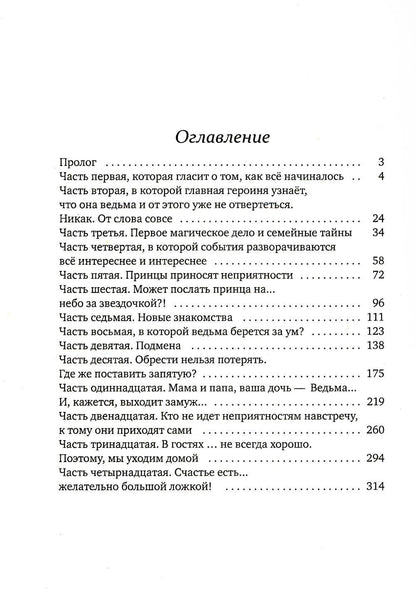 Когда я стала ведьмой