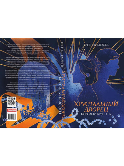 Королева красоты
