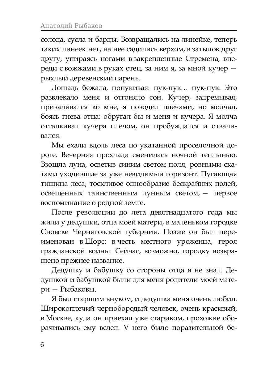 Роман-воспоминание