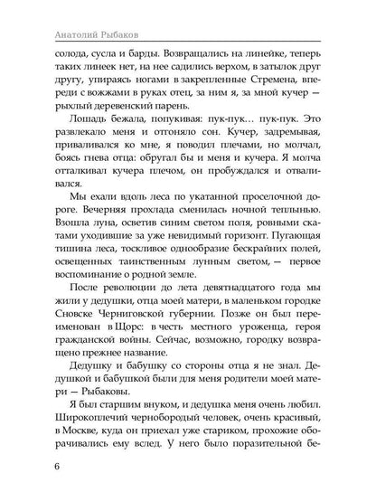 Роман-воспоминание