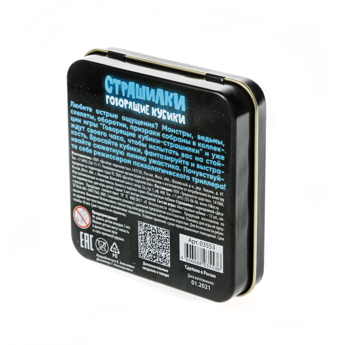 ИГРА "ГОВОРЯЩИЕ КУБИКИ" СТРАШИЛКИ (ЖЕСТЯНАЯ КОРОБОЧКА) в кор.42шт