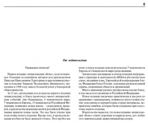 Бокс.Энциклопедия