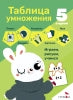 5 jours. Tableau d'informations. Рабочая тетрадь