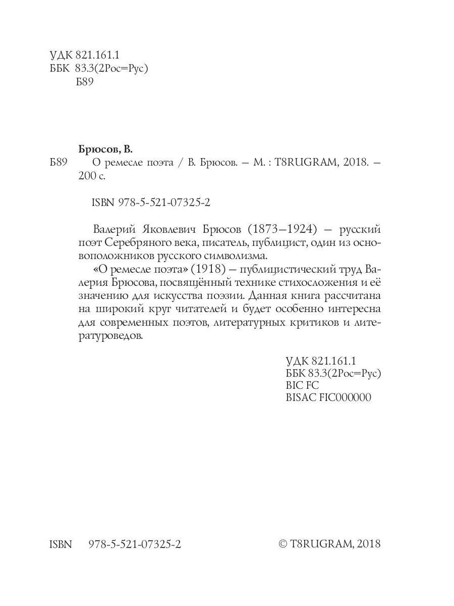 О ремесле поэта: проза и стихи