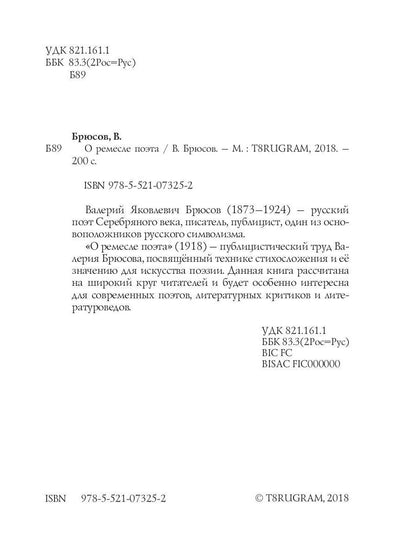 О ремесле поэта: проза и стихи