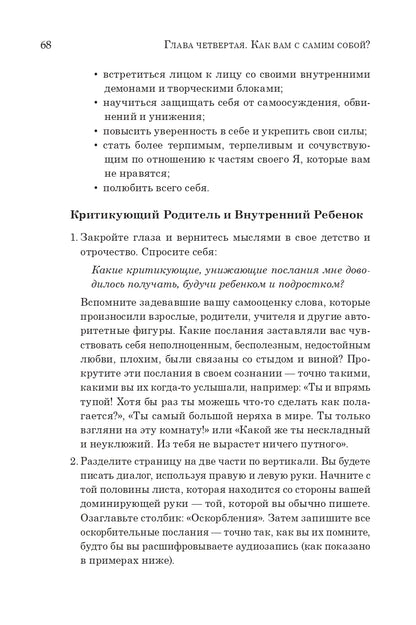 Сила другой руки. Раскрытие возможностей правого полушария (3594)