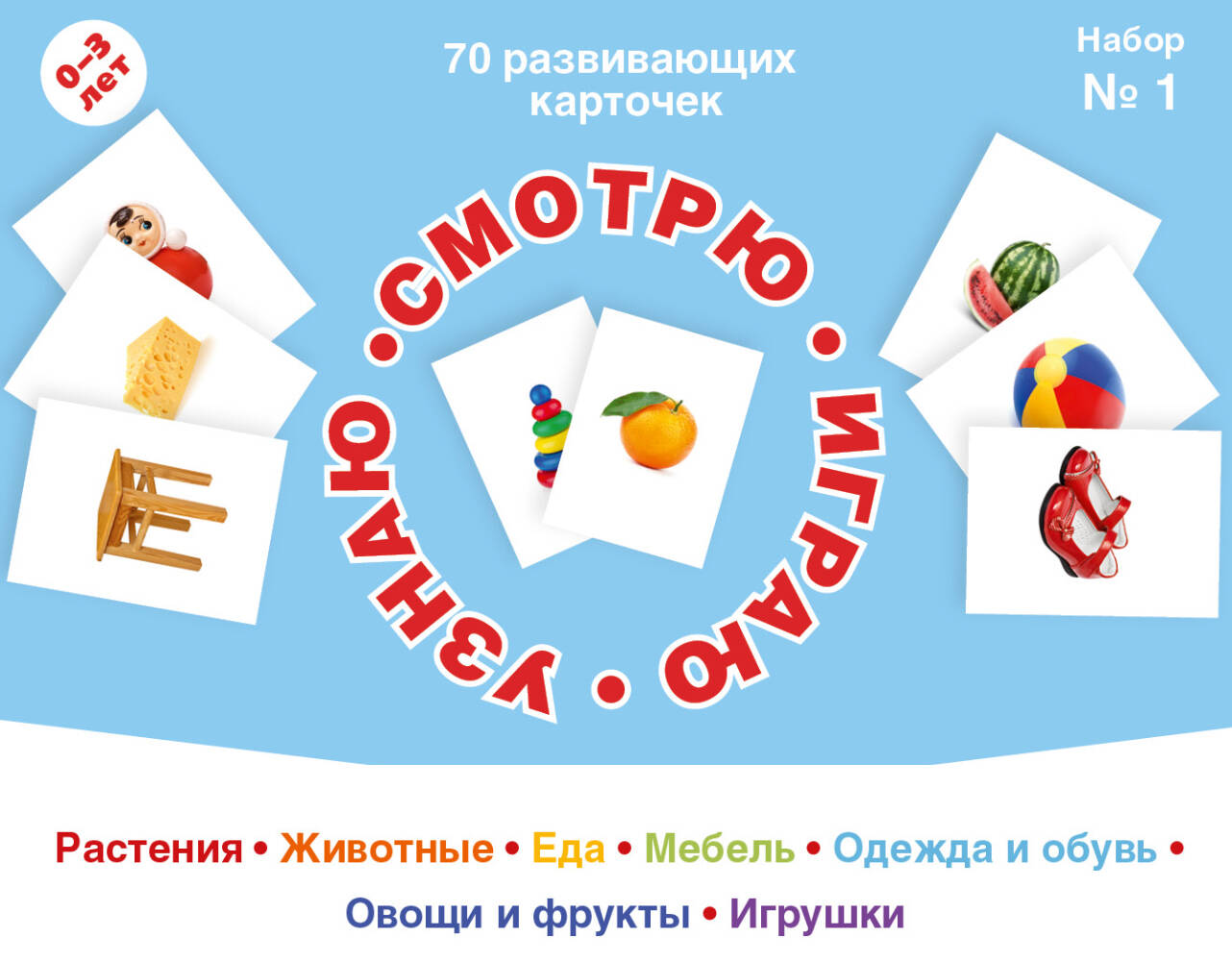 70 cartes pour les enfants. Numéro №1