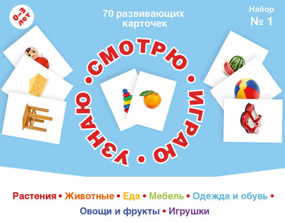 70 cartes pour les enfants. Numéro №1